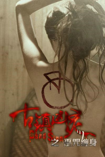  de Filme Dead Sign (2013)