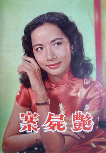 The Case of the Female Corpse (Yim si ngon)