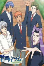 Gakuen Handsome (1º temporada) (学園ハンサム)
