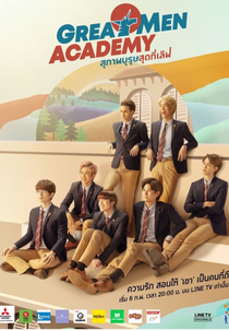 Great Men Academy (Great Men Academy สุภาพบุรุษสุดที่เลิฟ)
