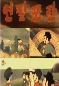 A Pencil Cannonball (연필포탄)