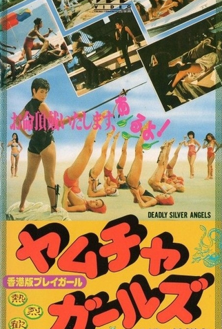 Poster 1 de Filme 5 Lady Venoms (1981)