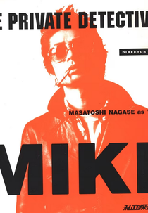 The Private Detective Mike Hama (Shiritsu tantei Hama Maiku)