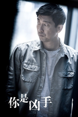 The Convicted (你是凶手)