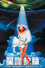 Twinkle Twinkle Little Star (Xing ji dun tai)