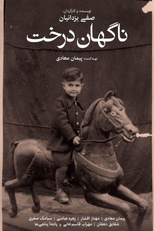 De Repente Uma Árvore (Nagahan Derakht)