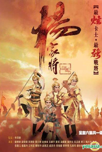 A Saga dos Yang - Poster / Capa / Cartaz - Oficial 2
