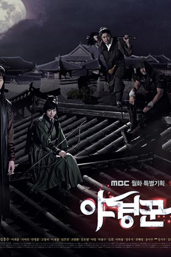  de Série The Night Watchman (2014)