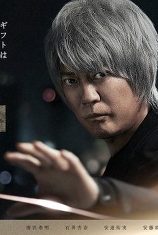 Poster 1 de Série Top Gift (2022)