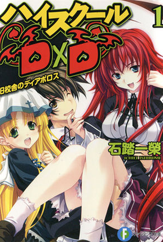 Poster 1 de Série High School DxD (2012)