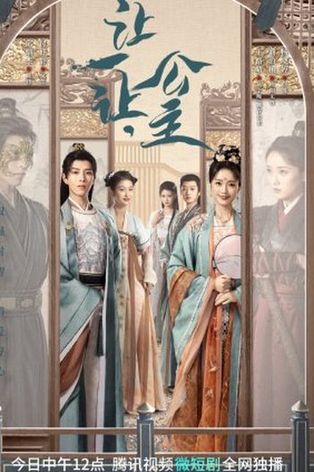 Poster de Série Princess, Make Way (2023)