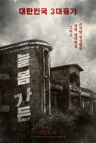 Poster 1 de Filme Spring Garden (2024)