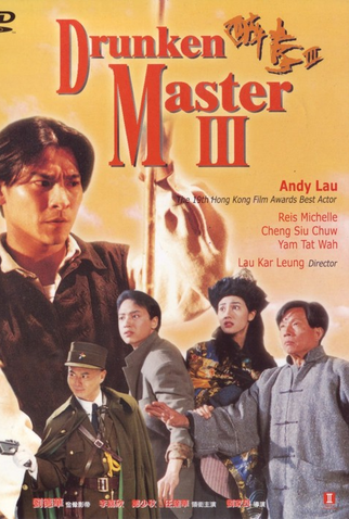 Poster 2 de Filme Drunken Master III (1994)