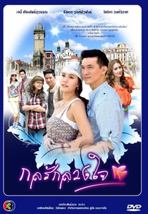 The Trickery of Love Dupes The Heart ( Kol Ruk Luang Jai )