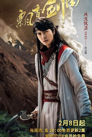 Poster 3 de Série The Lost Swordship (2018)