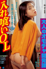 Iregui OL: Otona no omocha kaihatsuka (Iregui OL: Otona no omocha kaihatsuka)