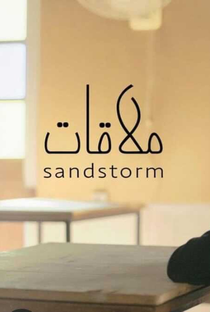 Sandstorm - Poster / Capa / Cartaz - Oficial 1