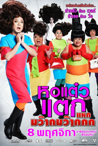 Poster 1 de Filme Haunting Me 4 (2012)