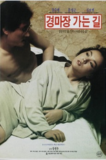 The Road to the Racetrack (경마장 가는 길)