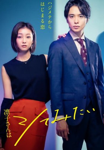 Rinko-san Wants to Try (凛子さんはシてみたい)