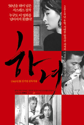 Poster 1 de Filme Hanyo, a Empregada (1960)