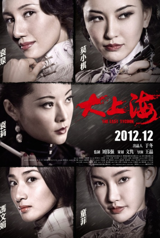 Poster 3 de Filme The Last Tycoon (2012)