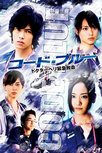  de Série Code Blue (1ª Temporada) (2008)