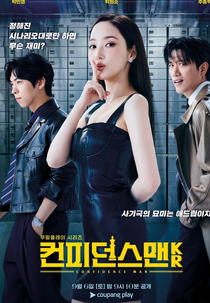 A Rainha dos Golpes (컨피던스 맨 KR)