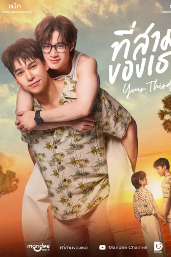  de Série Your Third (2025)