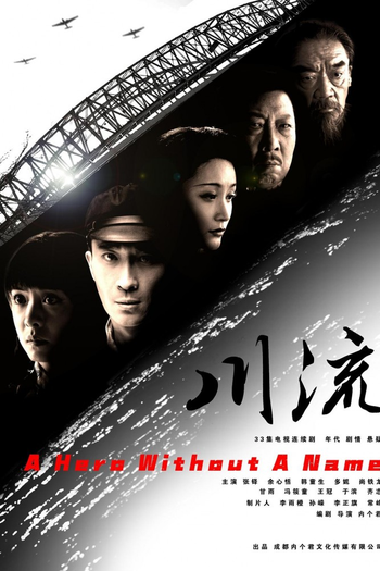 Poster de Franquia 川流 (2024)