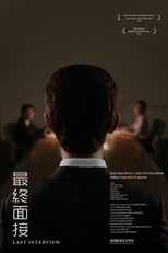 Last Interview (Choejongmyeonjeop)