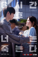 You Will Die in 6 Hours (6시간 후 너는 죽는다)