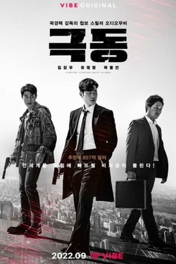 Poster de Filme Far East (2022)