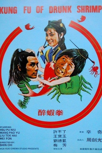  de Filme Drunk Fish, Drunk Frog, Drunk Crab (1979)