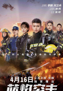 Blue Flame Assault (蓝焰突击)