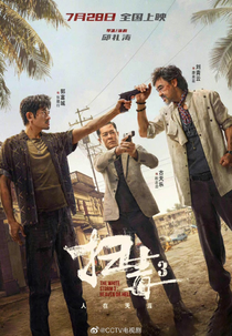 Tempestade Branca 3 (扫毒3: 人在天涯)