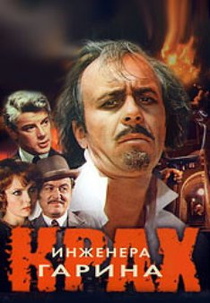 O Fracasso do Engenheiro Garin (Крах инженера Гарина)