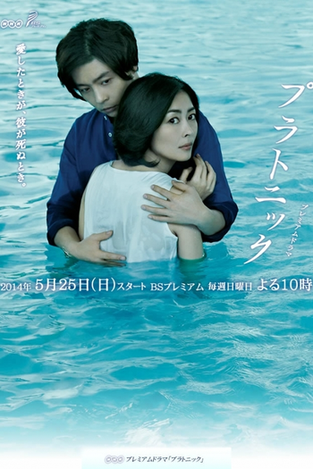  de Série Platonic (2014)