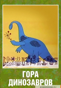 A Montanha dos Dinossauros (Гора динозавров)