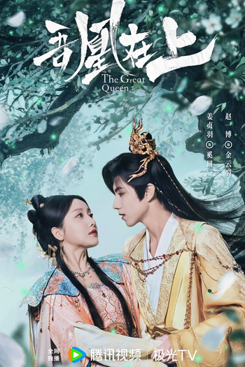 Poster de Série The Great Queen (2025)