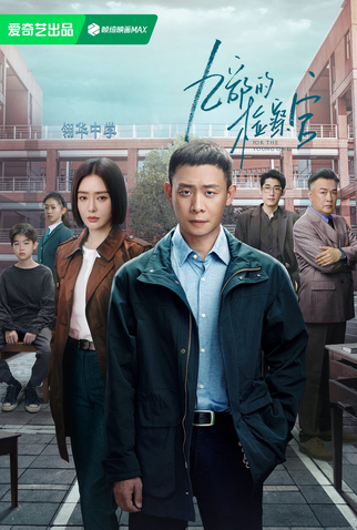 Poster 1 de Série For The Young Ones (2024)