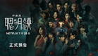 《聰明鎮》BLOODY SMART｜正式預告