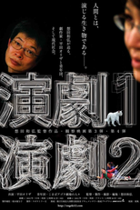 Theatre 2 (Engeki 2)