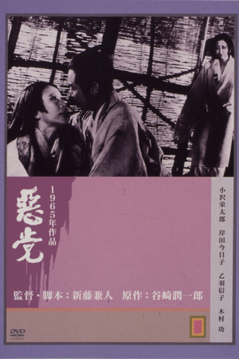 Poster de Filme Paixão e Sangue (1965)