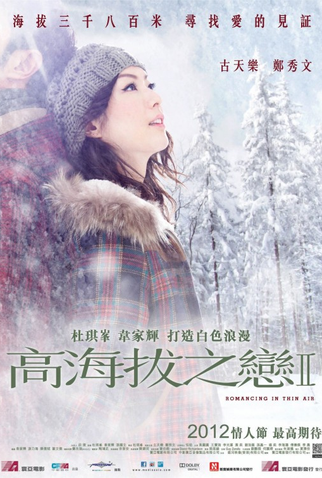 Poster 5 de Filme Romancing in Thin Air (2012)
