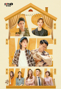 As We Wish (好女好男)