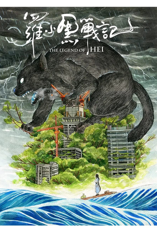Poster 9 de Filme A Lenda de Hei (2019)