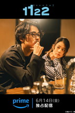 1122 Ii Fuufu (1122 いいふうふ)