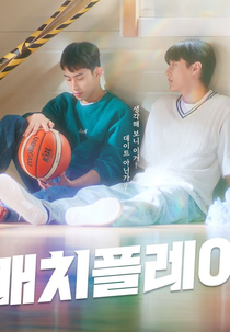 Match Play (매치플레이)