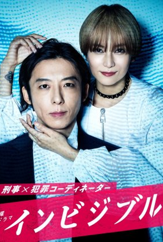 Poster 1 de Série Invisible (2022)